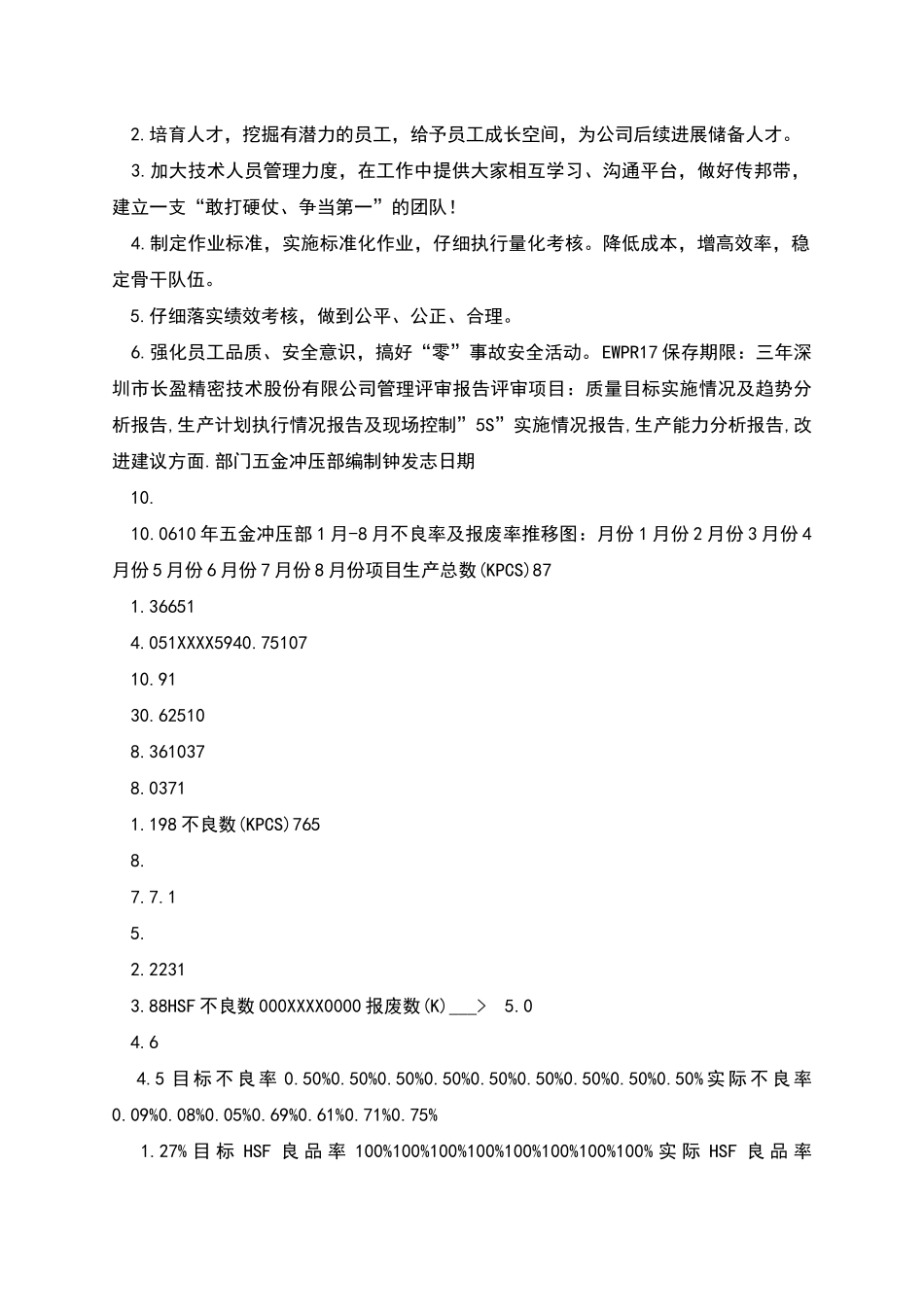 生产部管理评审报告五金冲压_第2页