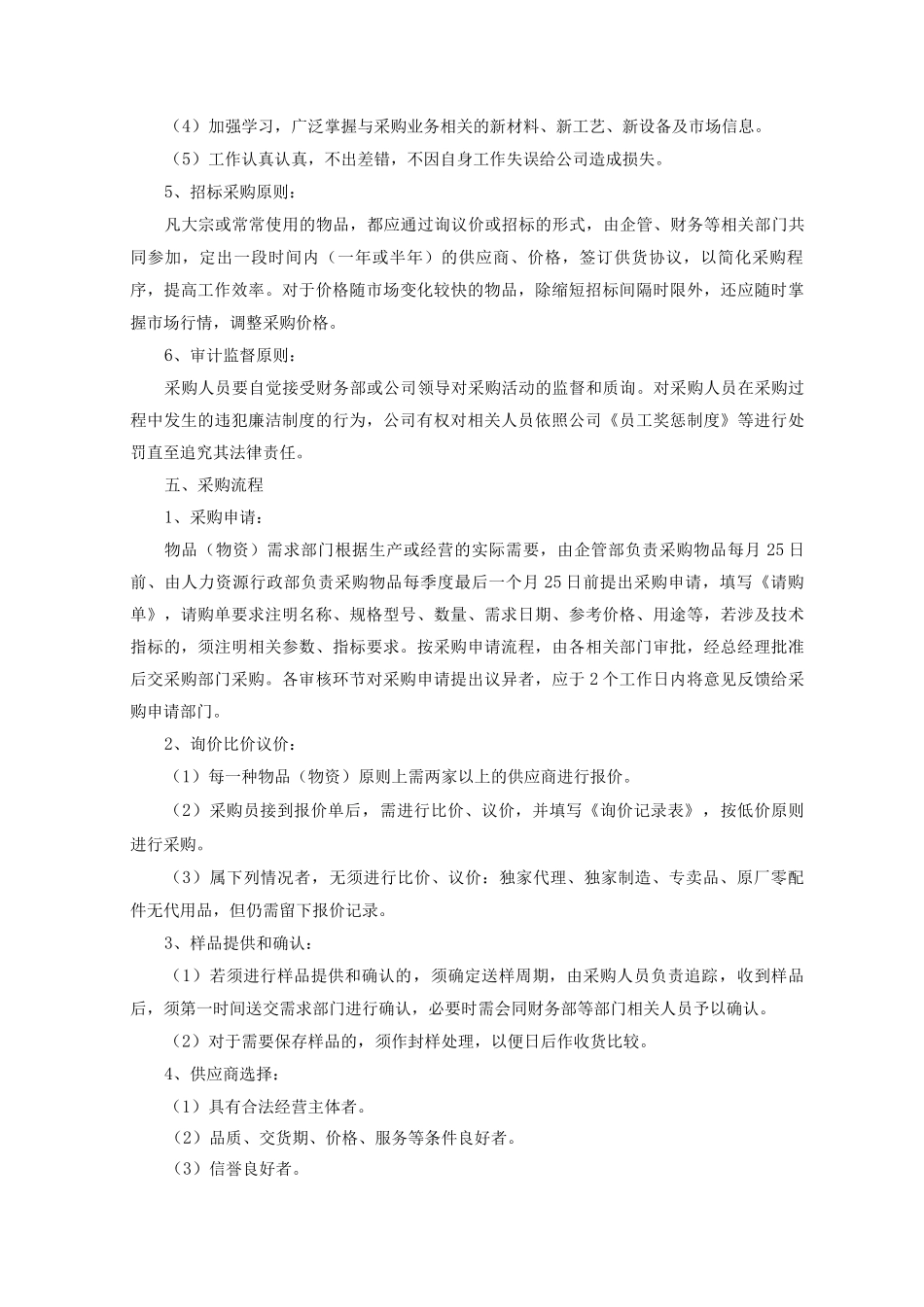 生产部管理制度和流程_第2页