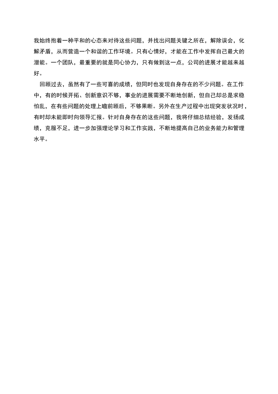 生产部经理述职报告范文二_第2页