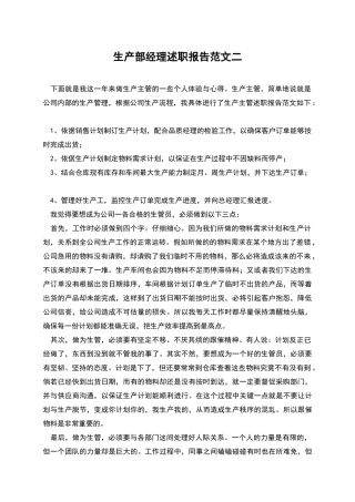 生产部经理述职报告范文二