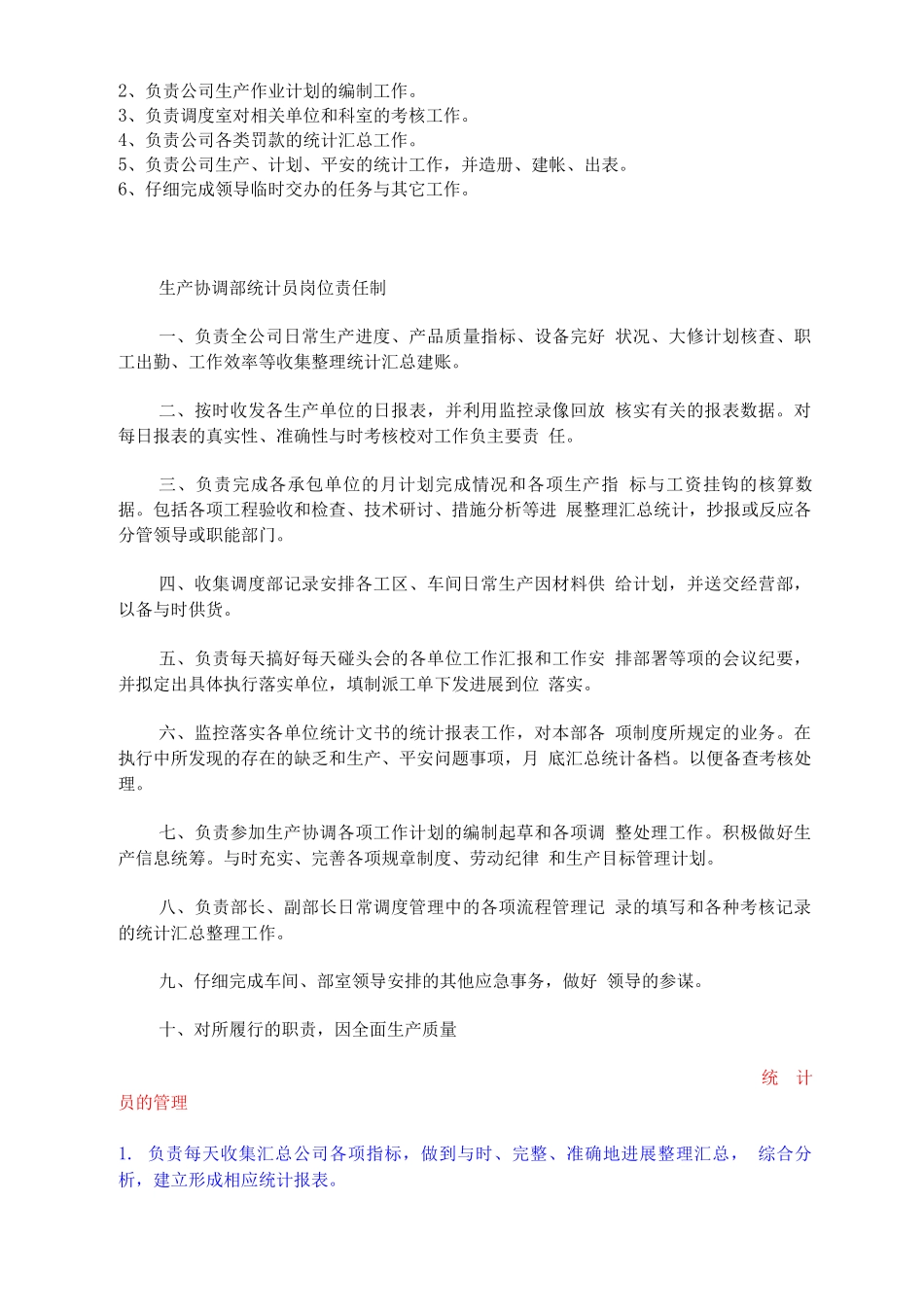 生产部统计员岗位职责说明_第2页