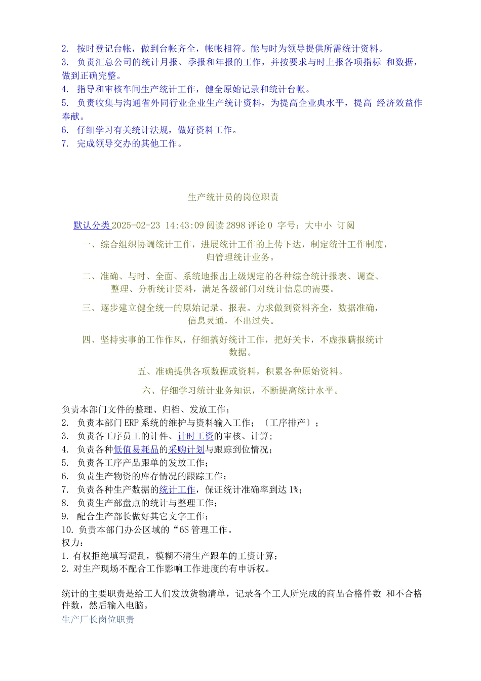 生产部统计员岗位职责说明_第3页