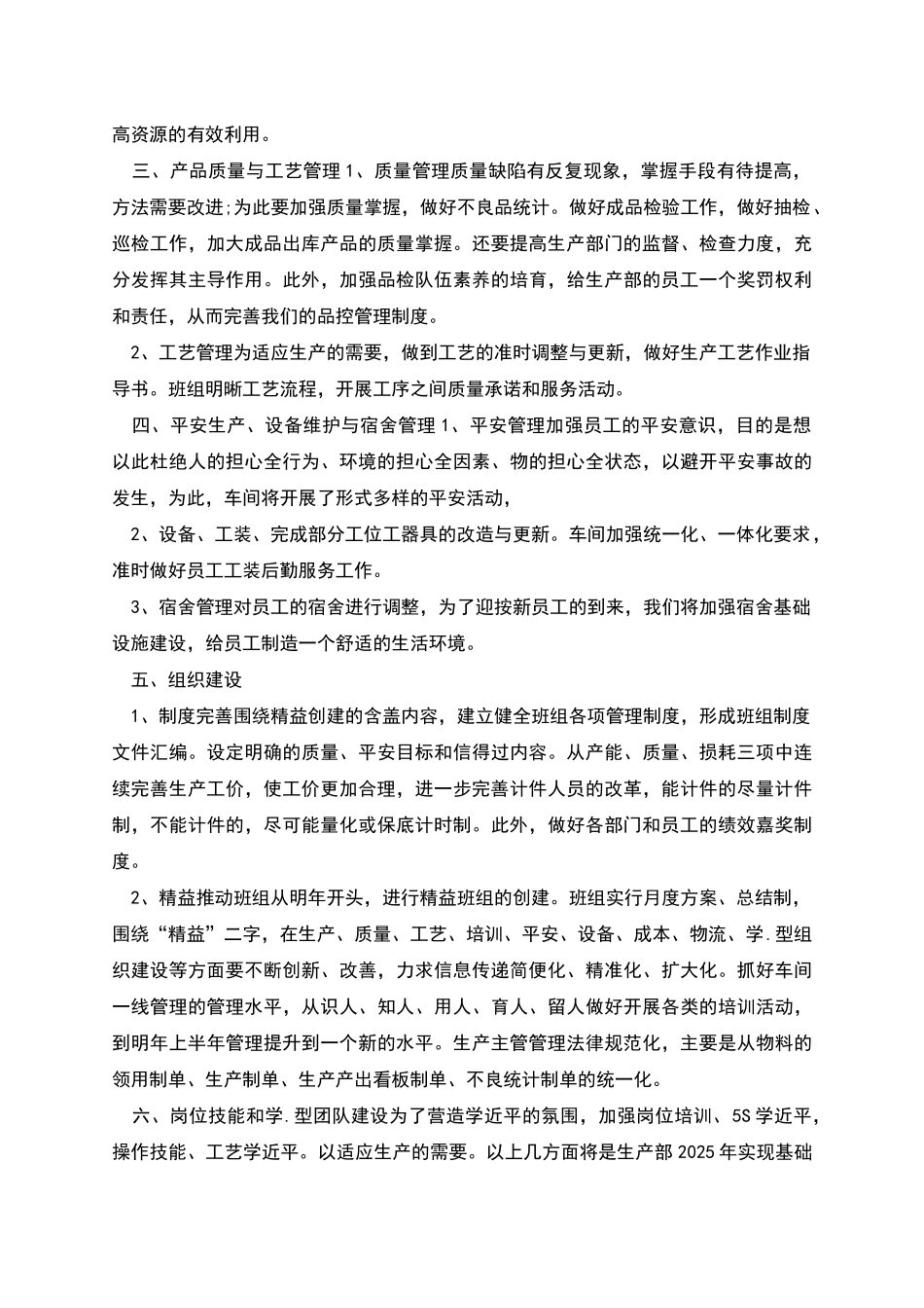 生产部经理年终工作总结_第2页