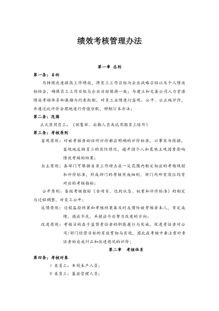 生产部绩效考核管理办法