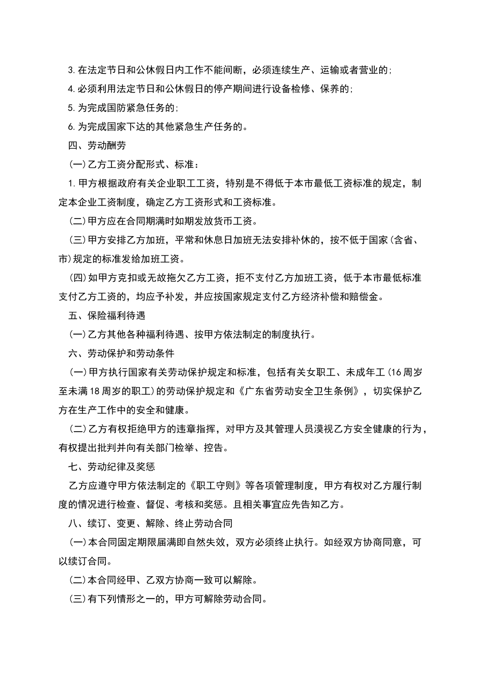 生产部职工劳动合同书_第2页