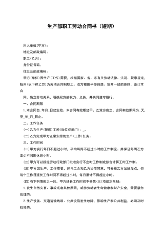 生产部职工劳动合同书