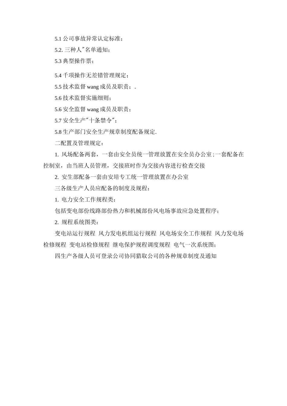 生产部门安全生产规章制度配备规定_第3页