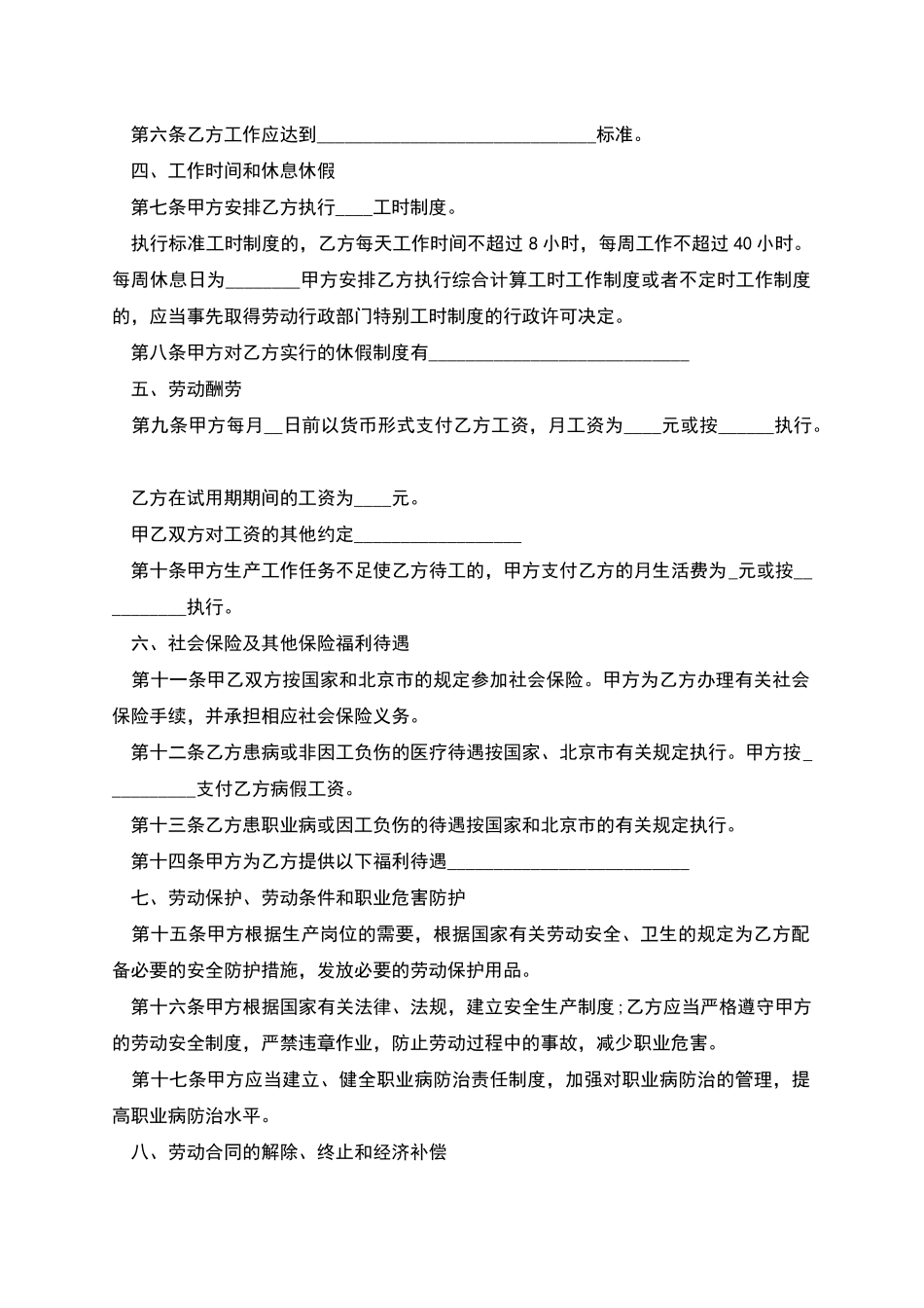 生产部门有期限劳动合同_第2页