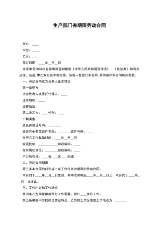 生产部门有期限劳动合同