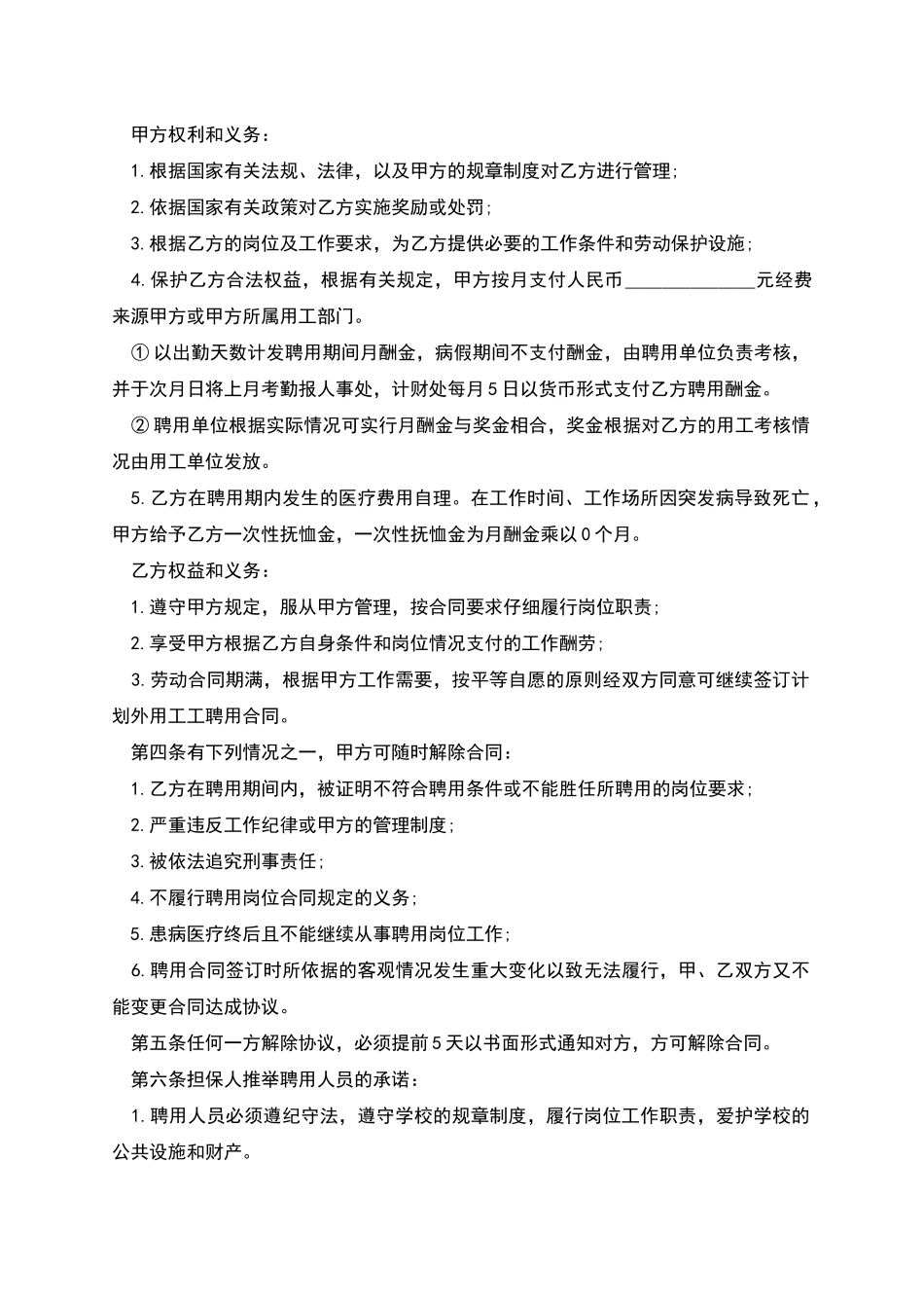 生产部计划外用工劳动协议_第2页