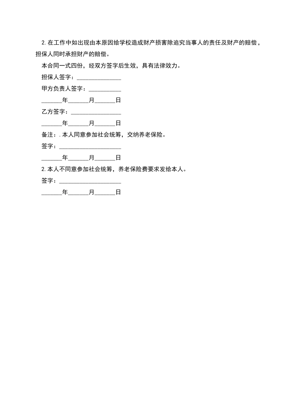 生产部计划外用工劳动协议_第3页