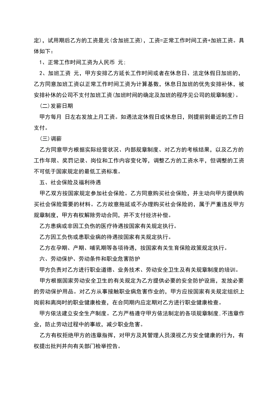 生产部门员工劳动合同书_第2页