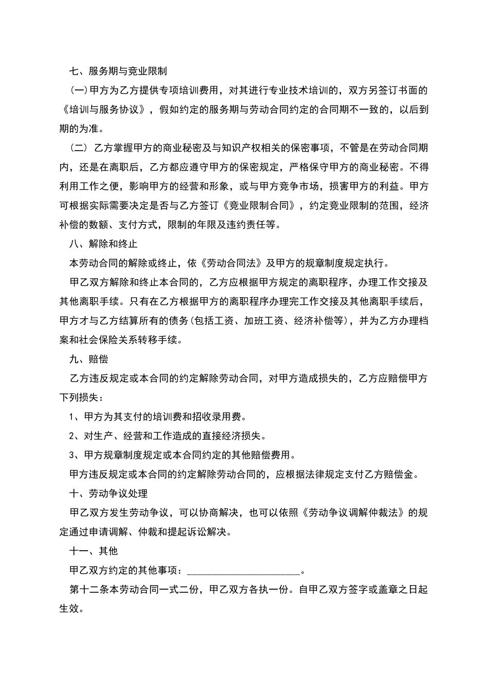 生产部门员工劳动合同书_第3页