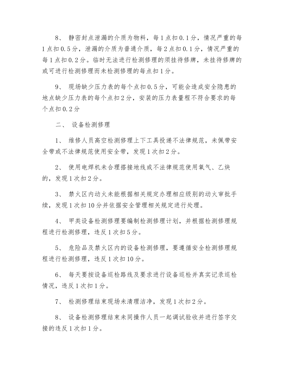 生产部设备管理考核细则_第2页