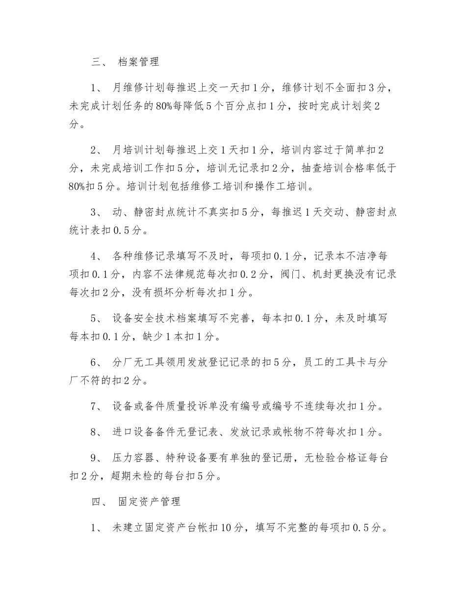 生产部设备管理考核细则_第3页