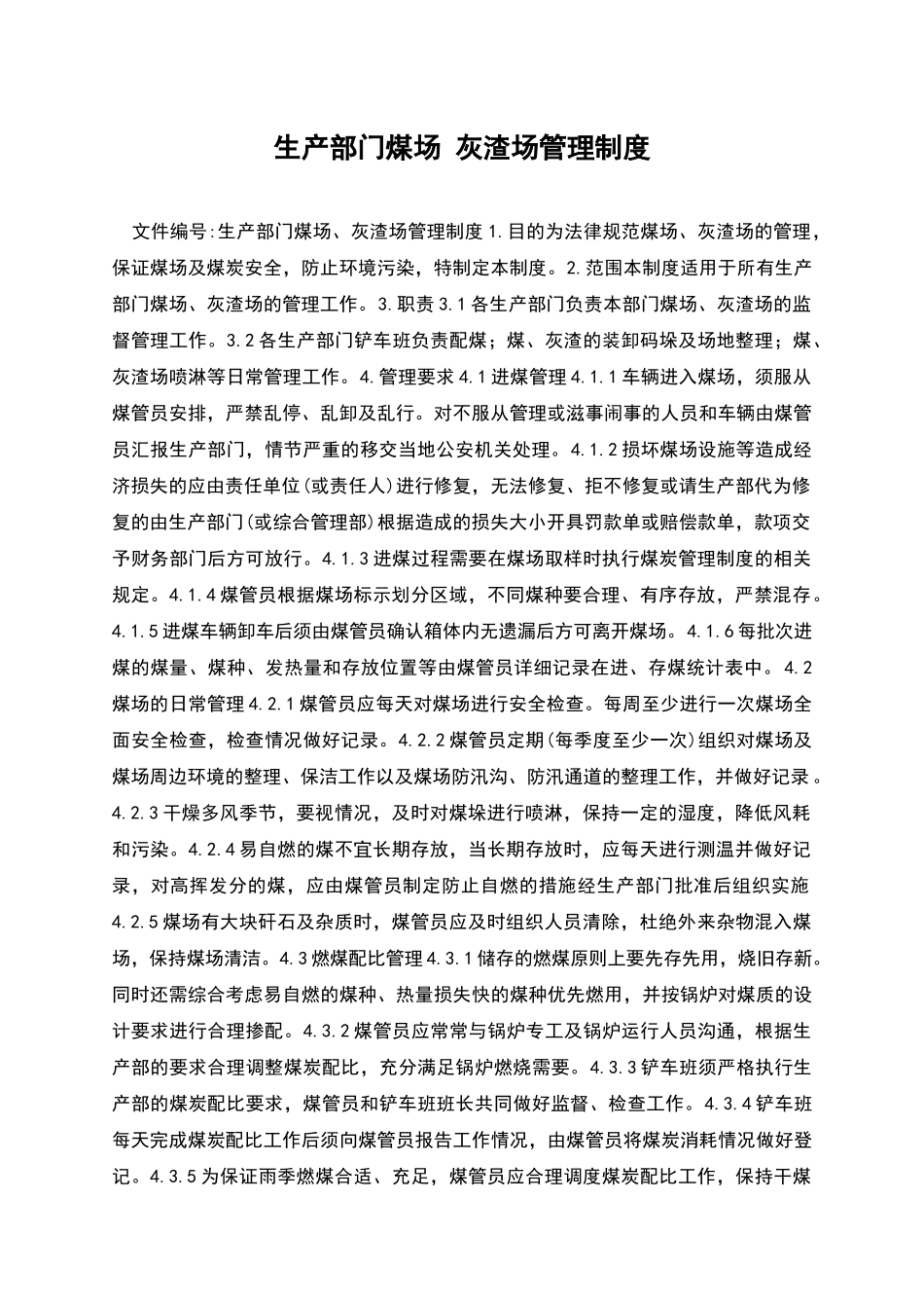 生产部门煤场-灰渣场管理制度_第1页