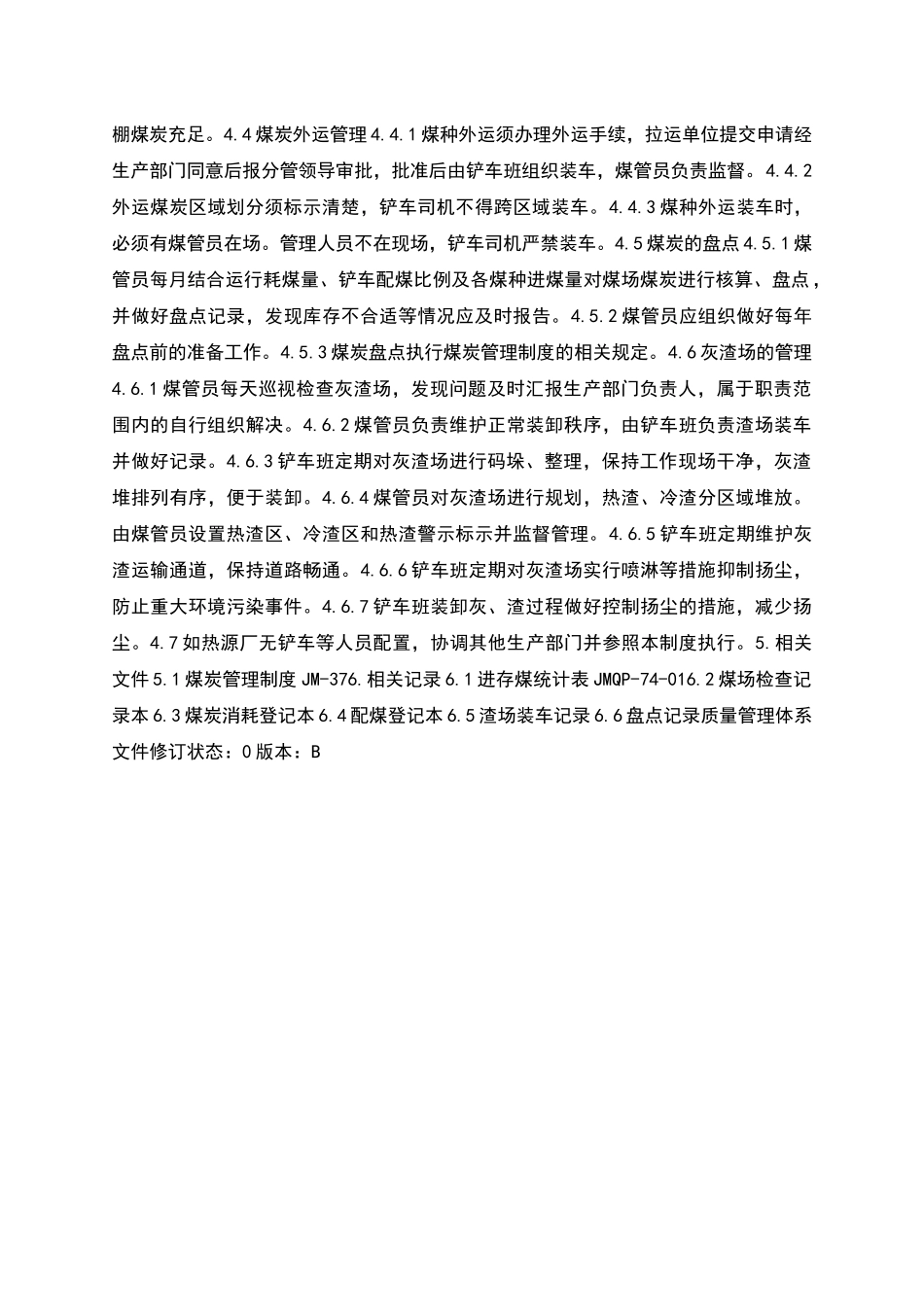 生产部门煤场-灰渣场管理制度_第2页