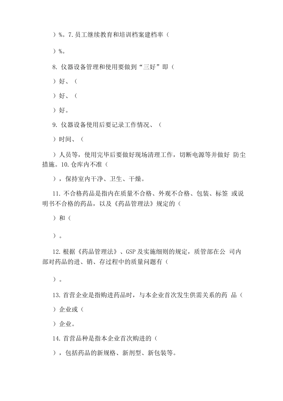 生产部门岗位职责培训试题_第2页