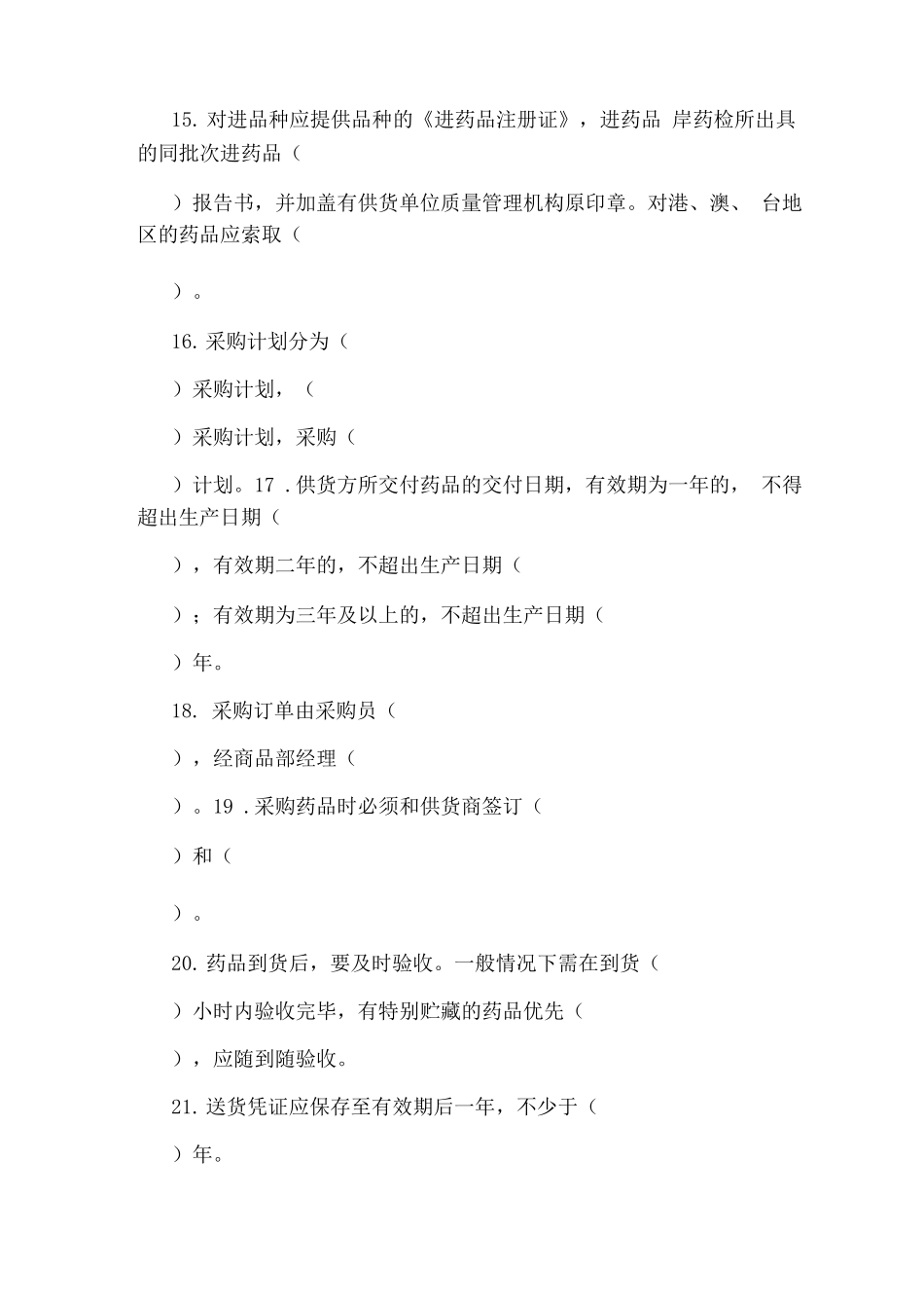 生产部门岗位职责培训试题_第3页