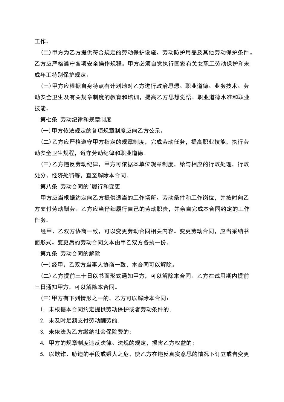 生产部门技术员劳动合同_第3页