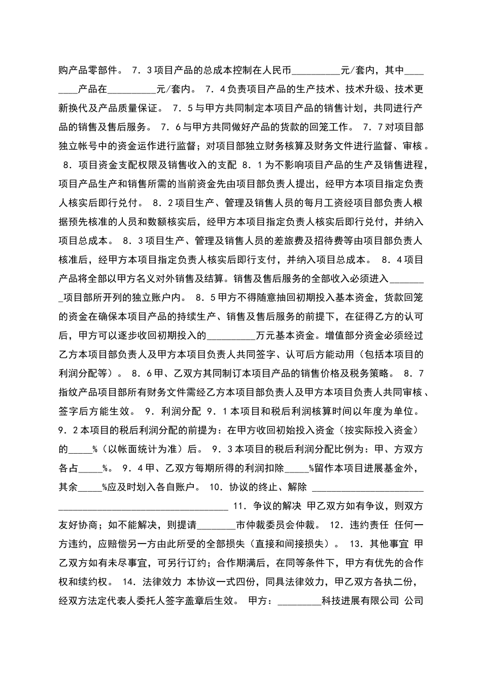 生产销售合作协议书_第2页