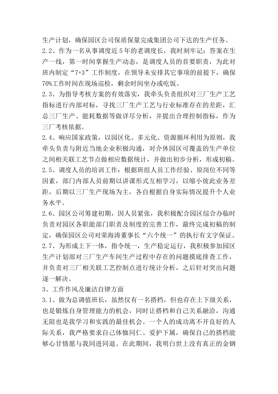 生产酒的述职报告范文6篇_第2页