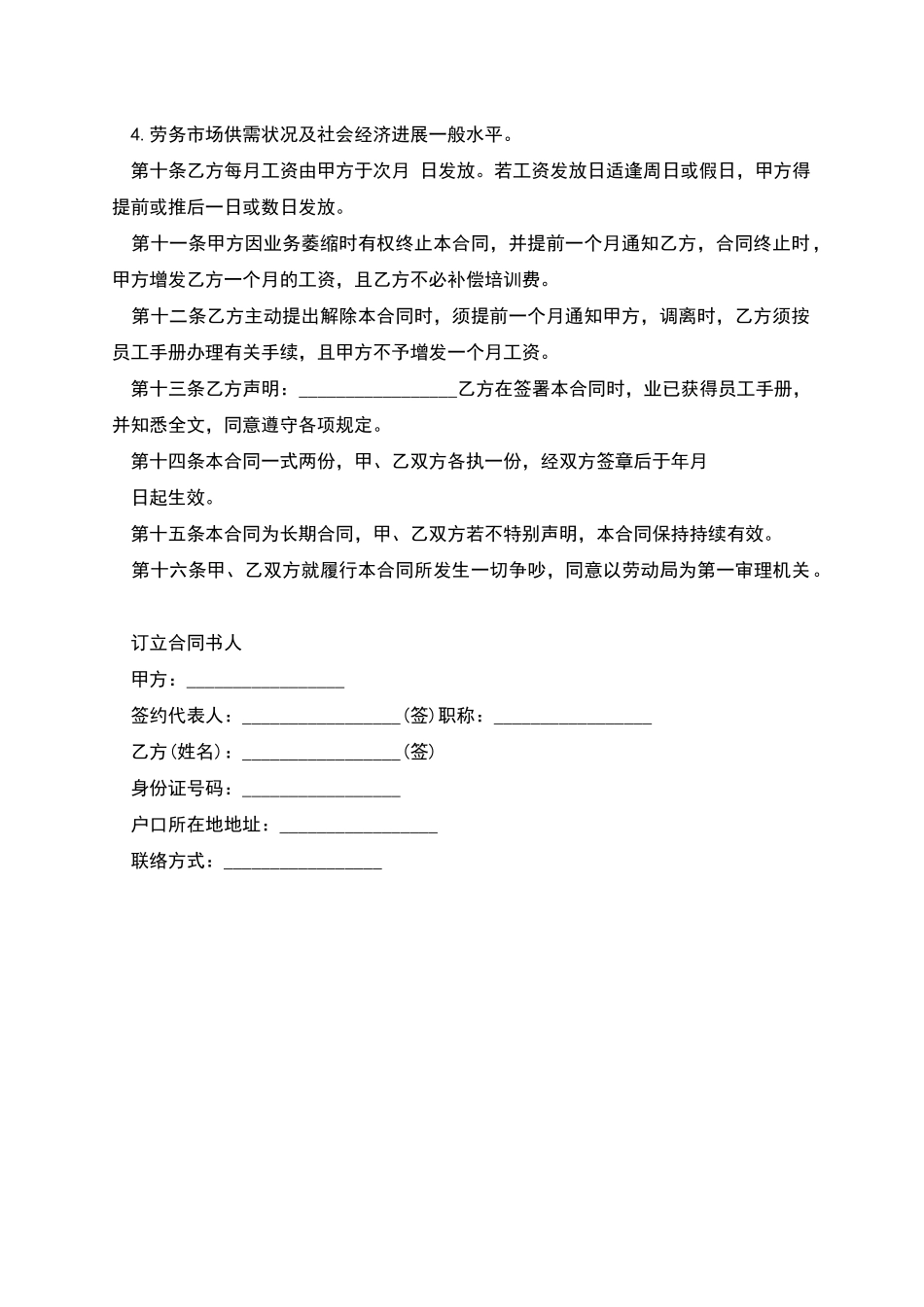 生产防身用具公司员工聘用合同_第2页