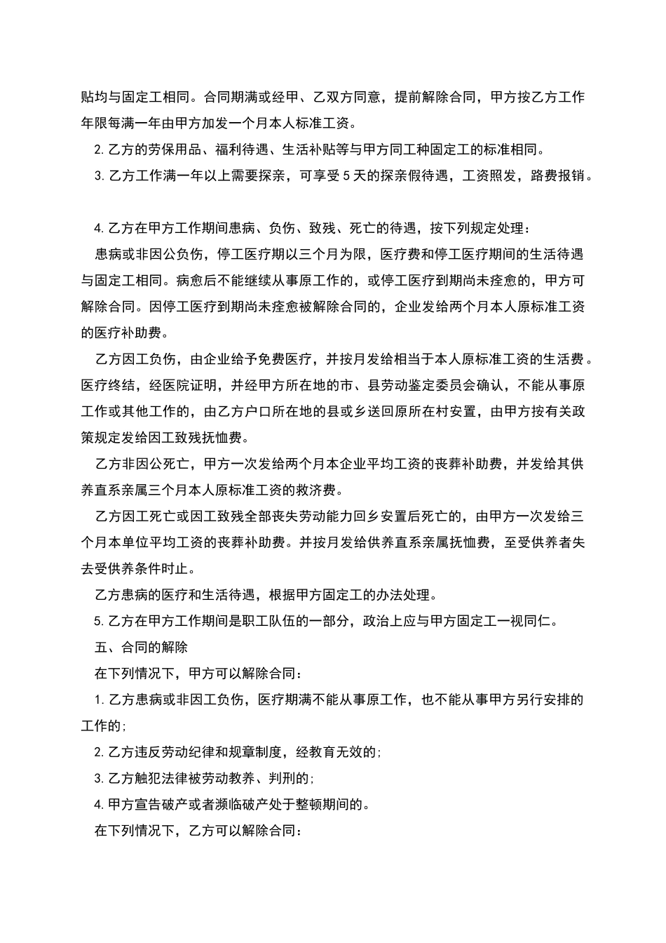 生产需要农民轮换工劳动合同书_第2页