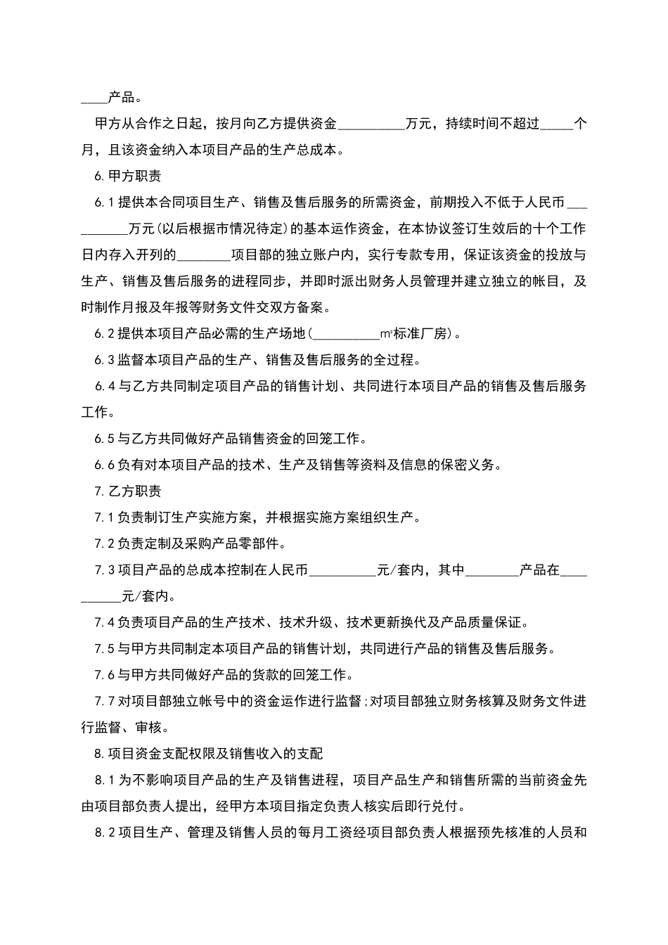 生产销售合作协议书范例_第2页