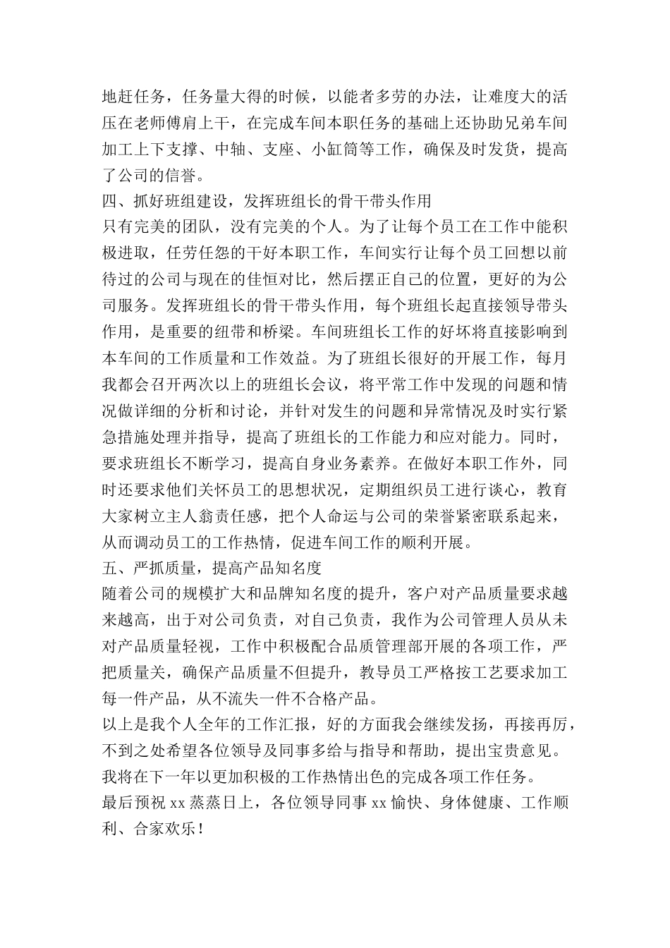 生产酒的述职报告范文精选7篇_第3页