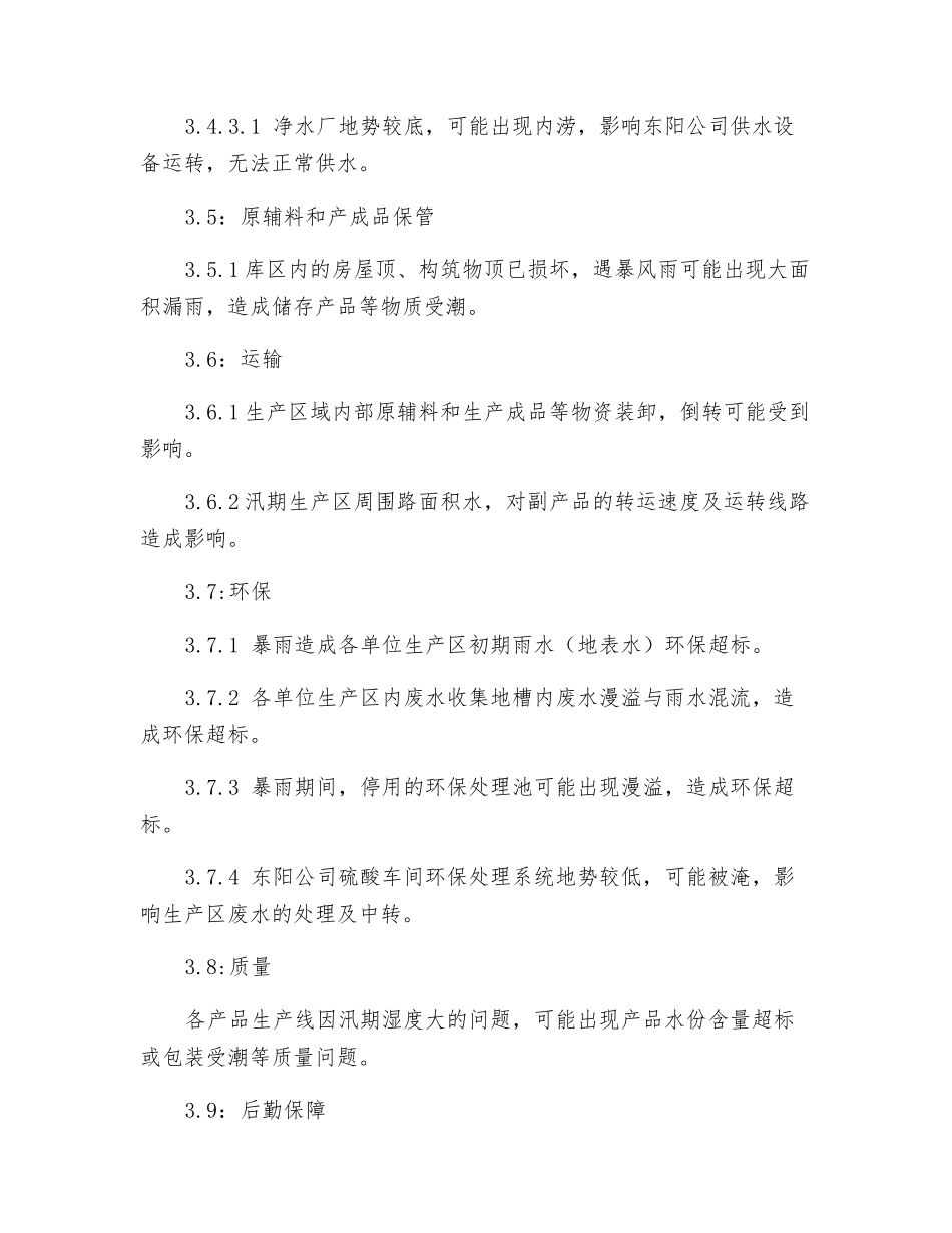 生产部防汛应急预案_第3页