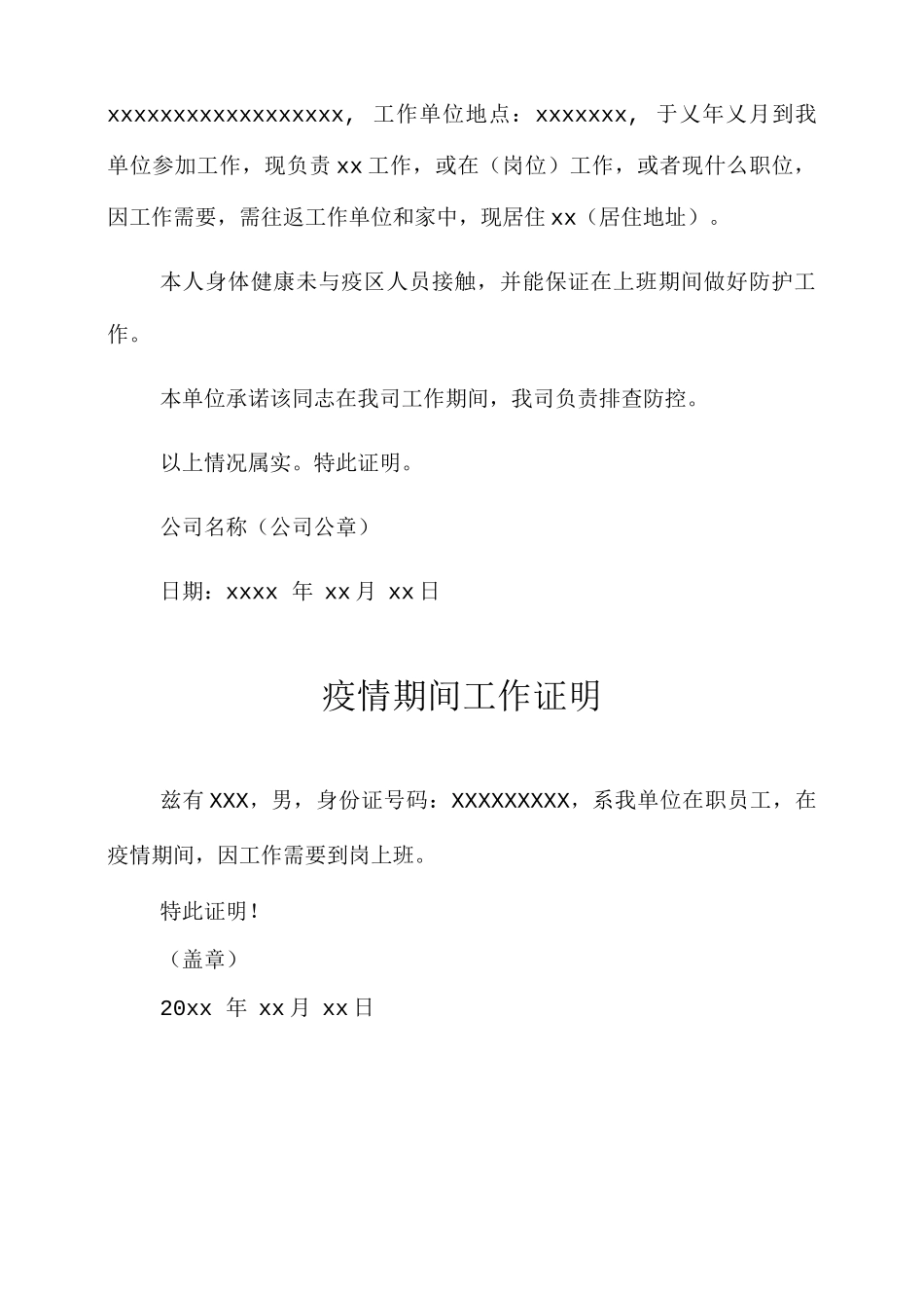 生产队疫情期间工作证明_第2页