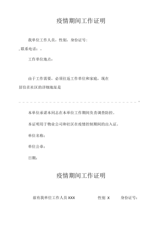 生产队疫情期间工作证明