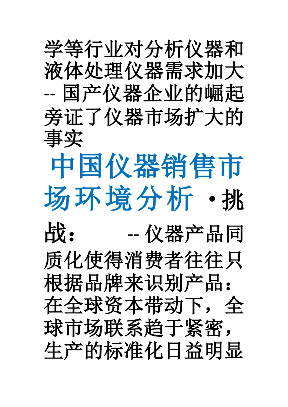 生化仪器市场营销的策略_第3页