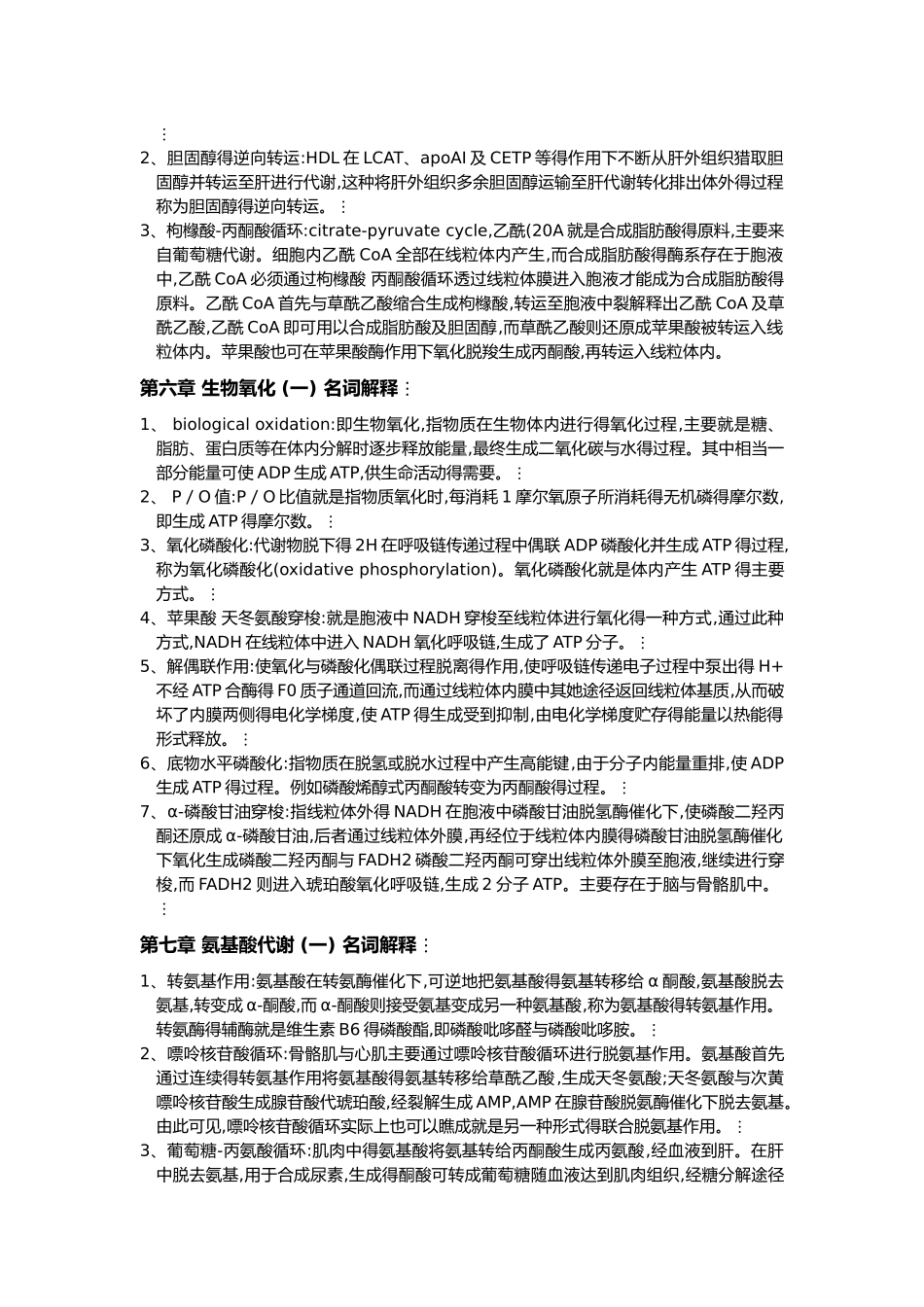 生化名词解释_第2页