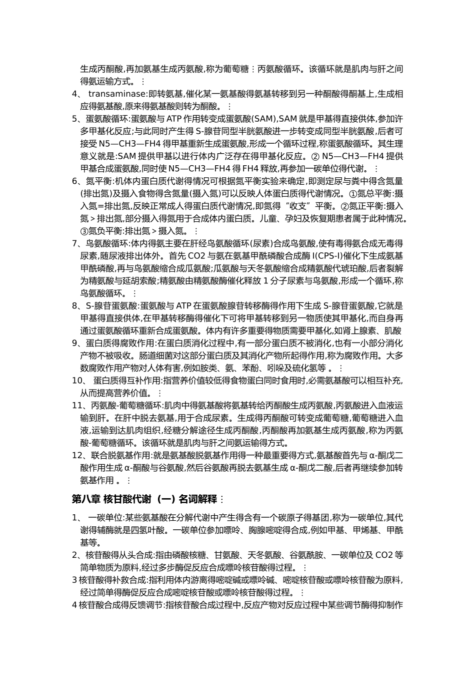 生化名词解释_第3页