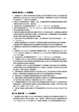 生化名词解释