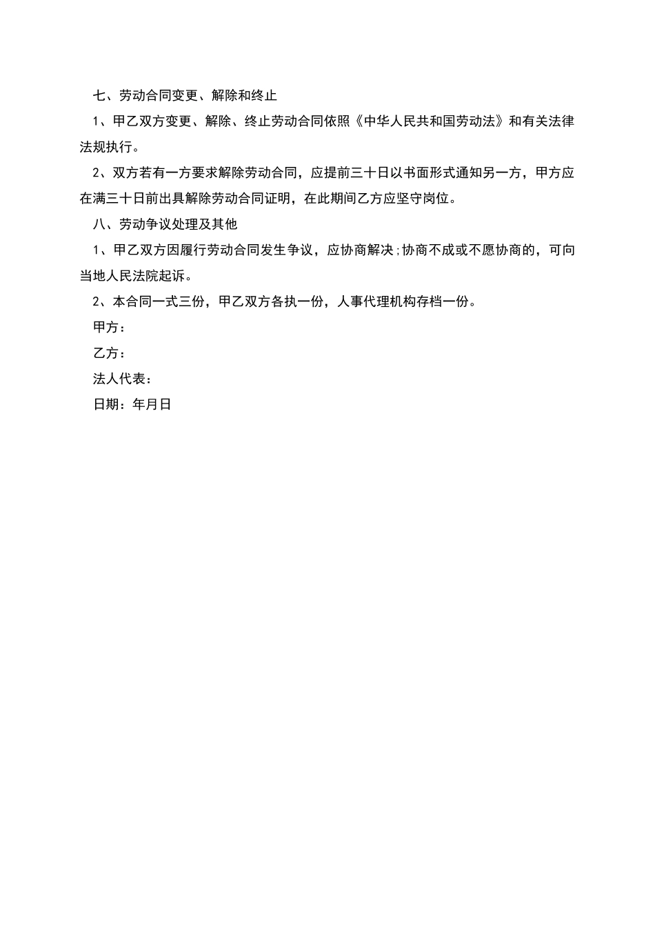 生产需要员工劳动合同书_第2页