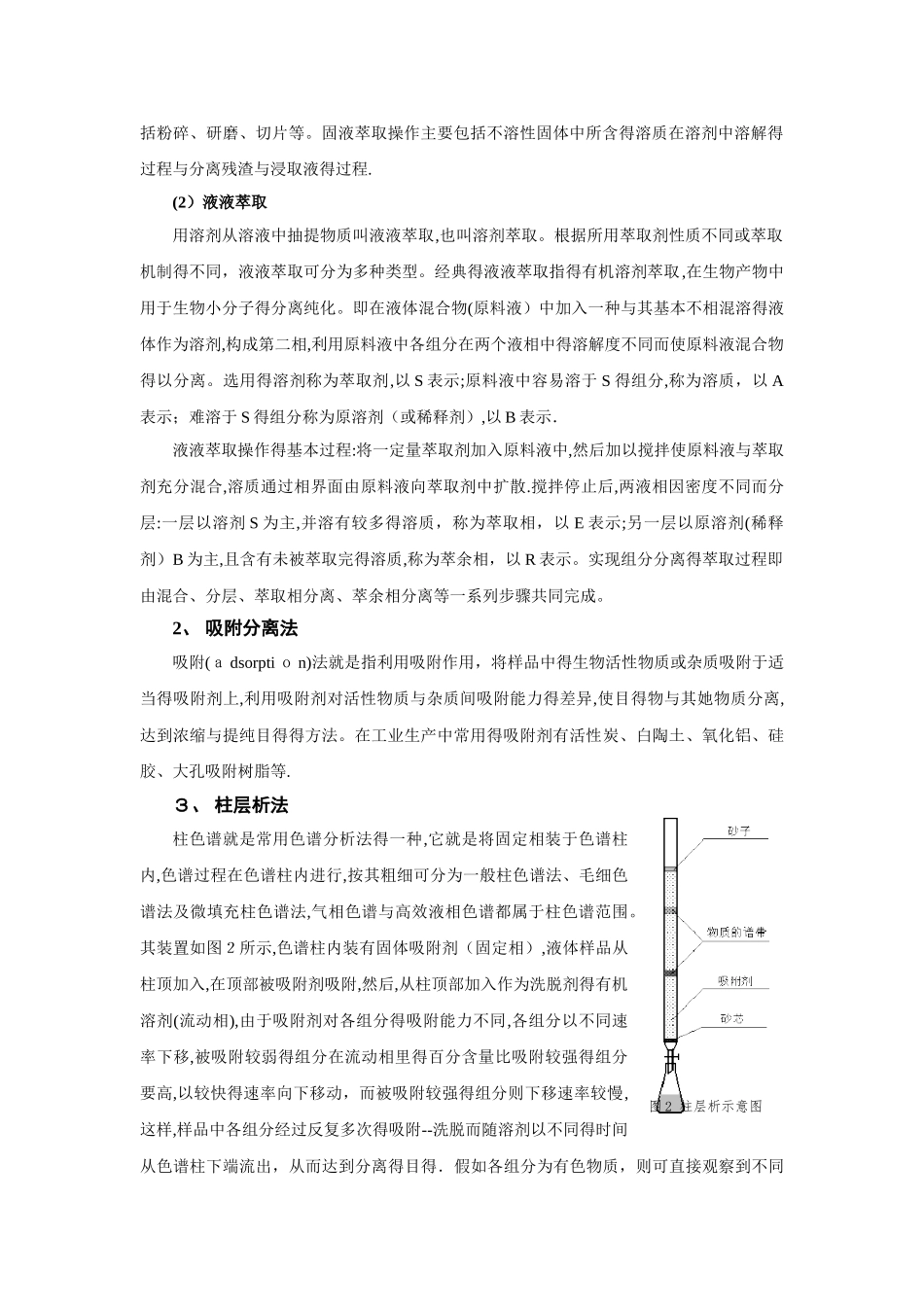 生化制药大实验-葛根素的提取、分离和精制_第2页