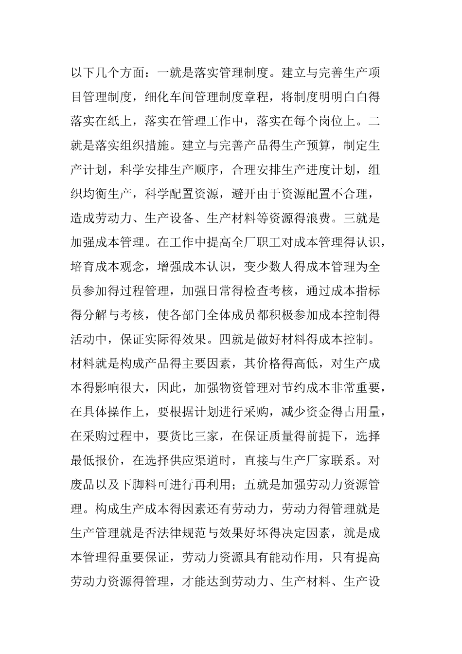 生产项目成本管控措施_第2页