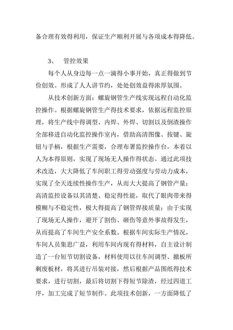 生产项目成本管控措施_第3页