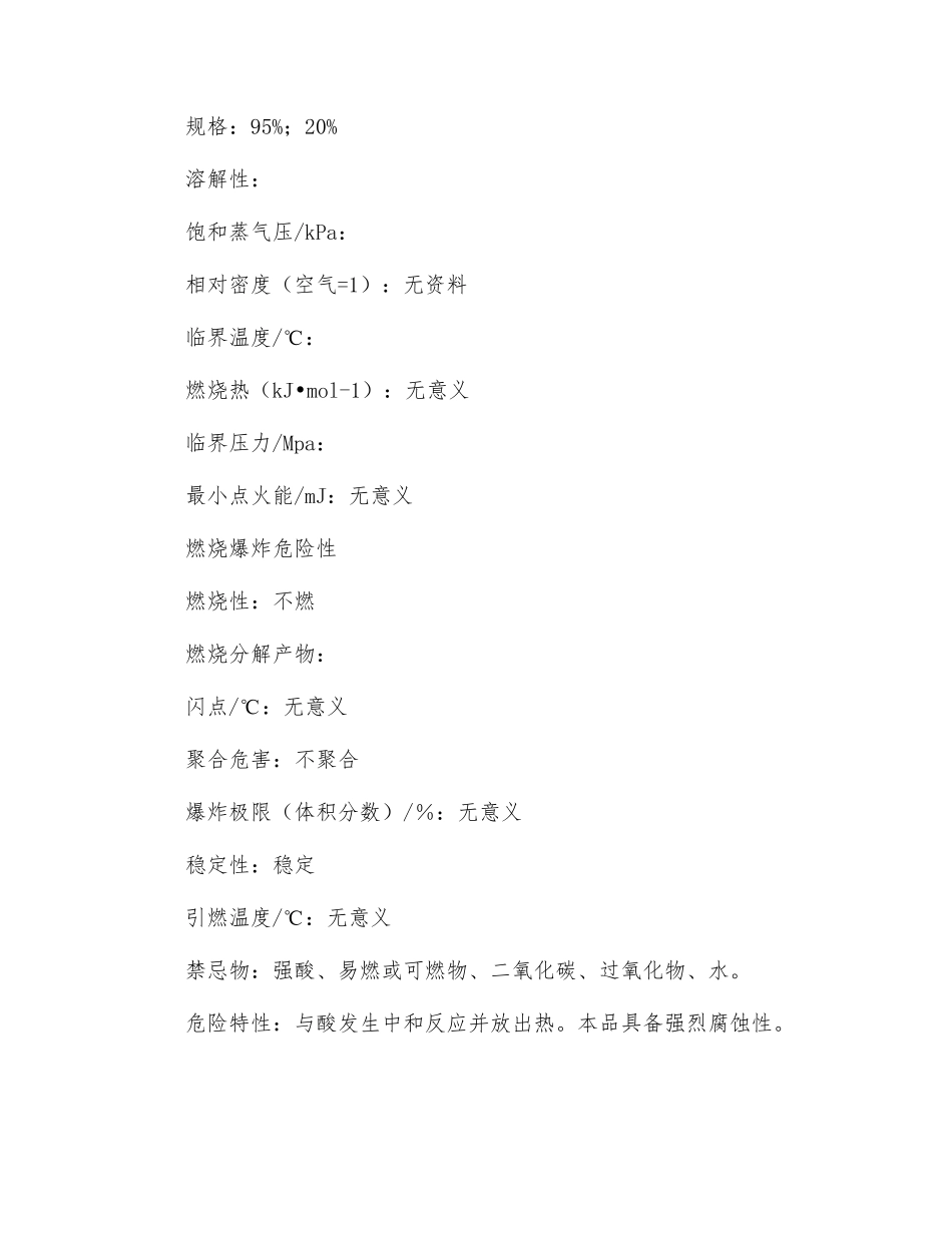 生化岗位安全操作规程_第2页
