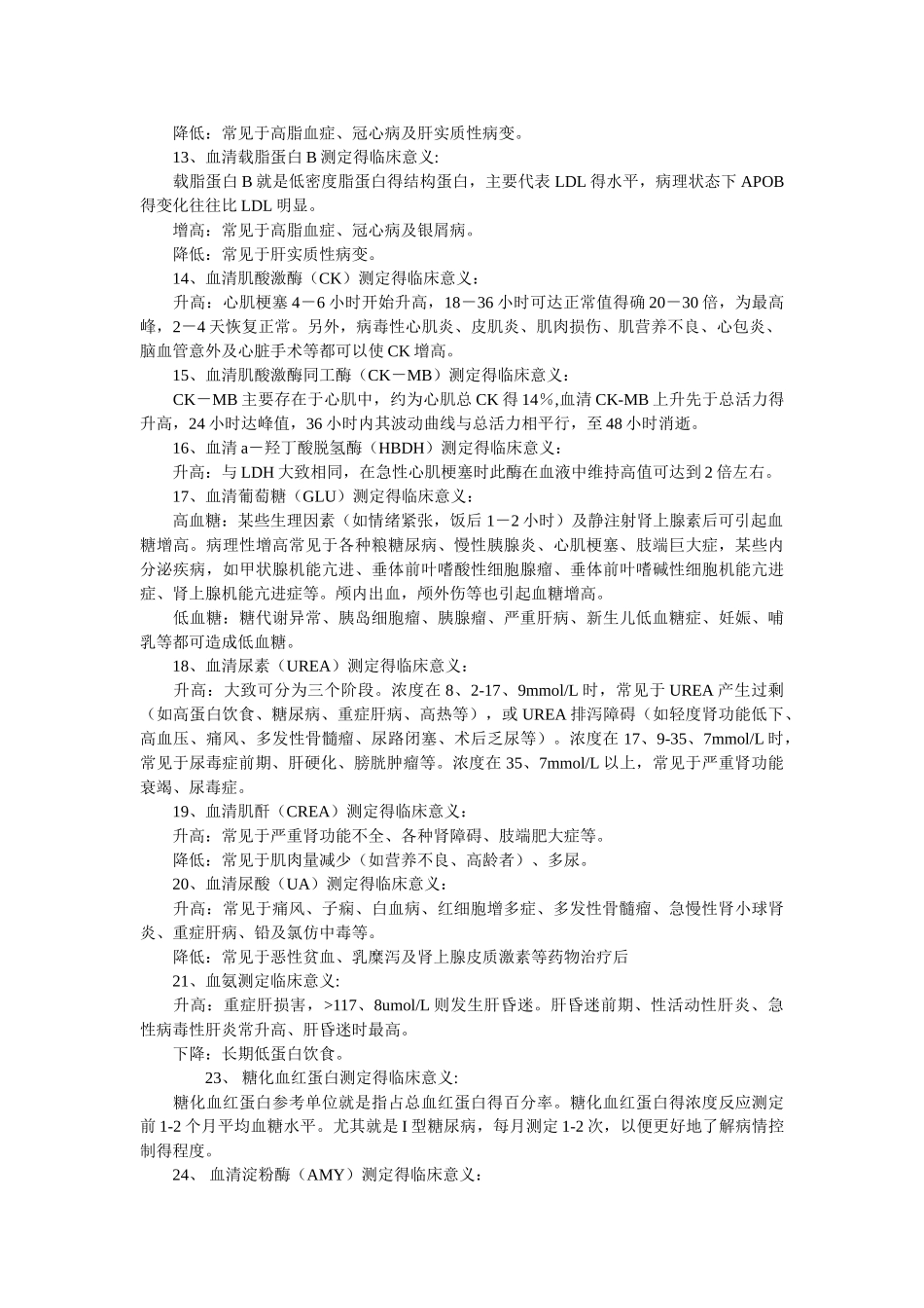 生化检查项目及临床意义_第3页