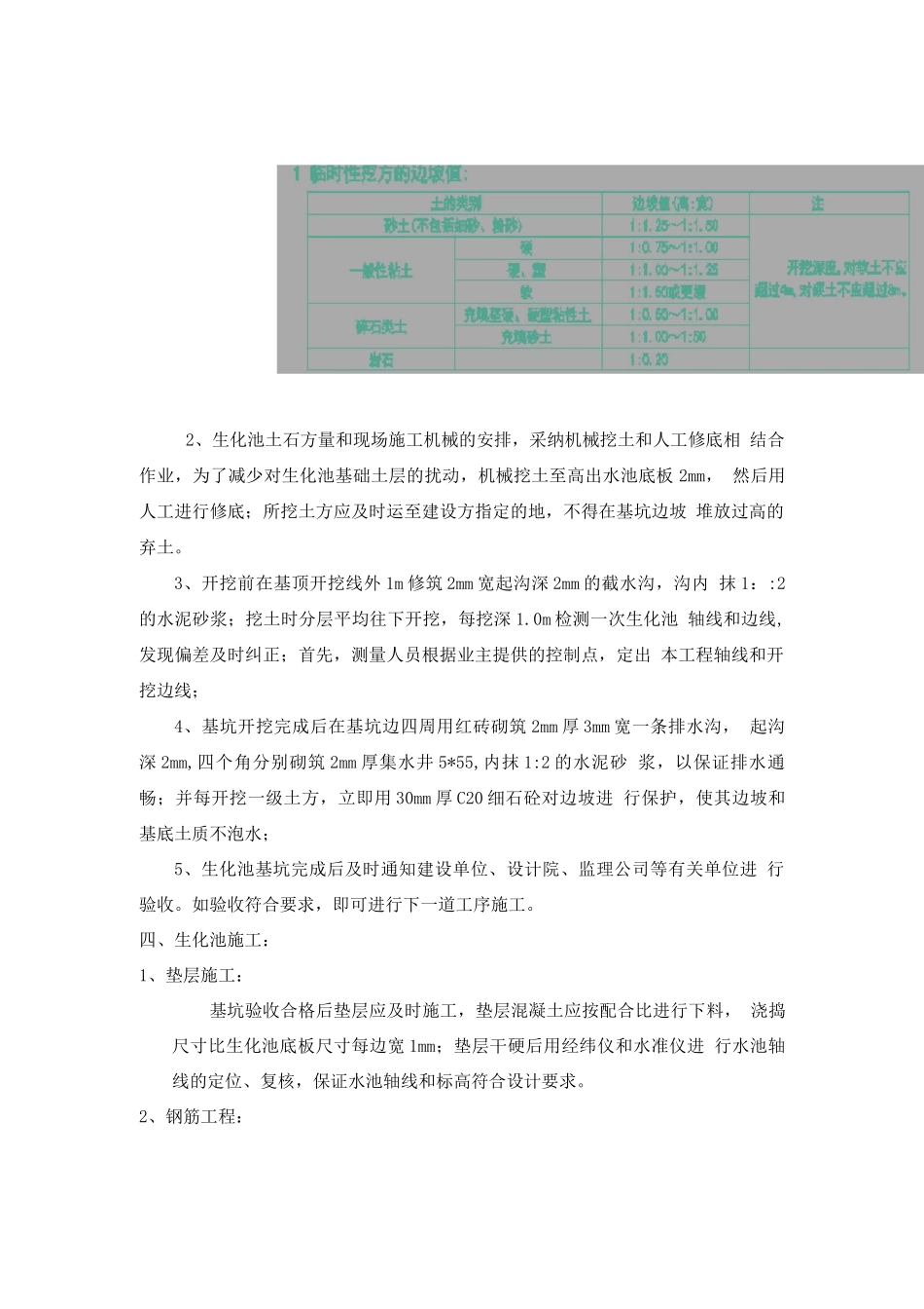 生化池专项施工方案(1)_第3页