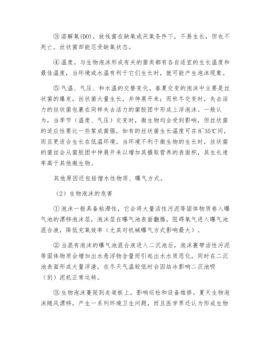 生化水处理工艺过程中泡沫产生的原因_第2页