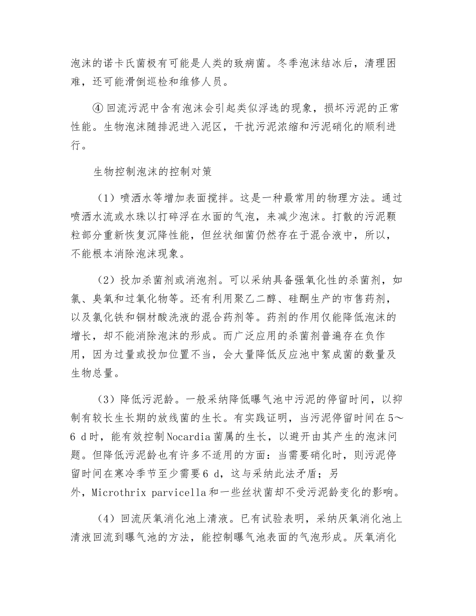 生化水处理工艺过程中泡沫产生的原因_第3页