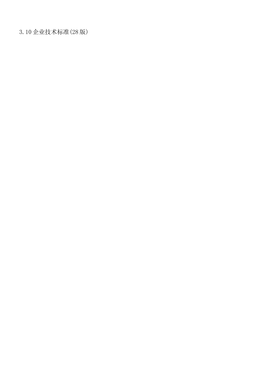 生化池拆除专项施工方案_第2页