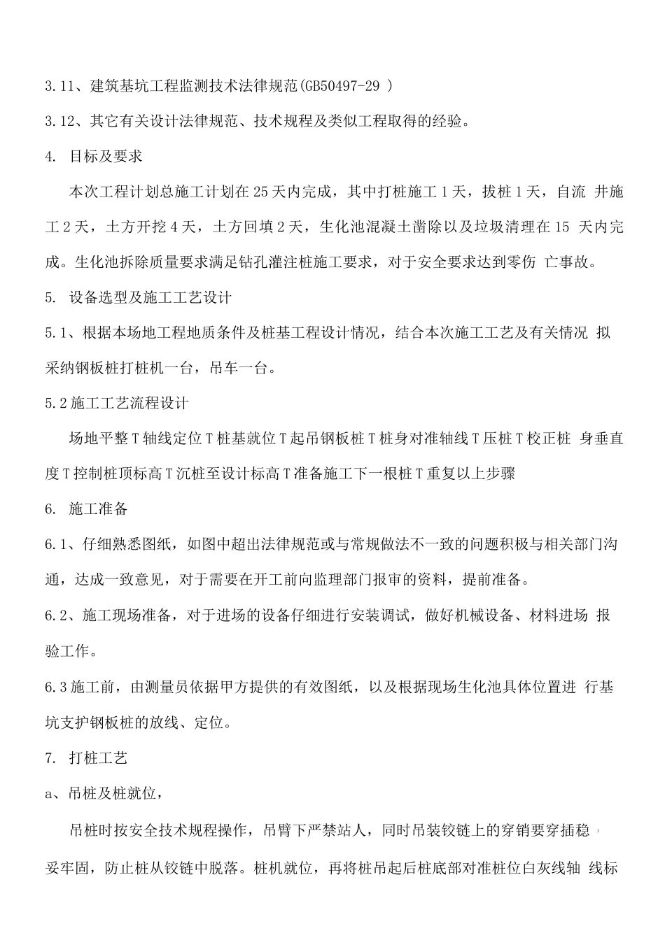 生化池拆除专项施工方案_第3页