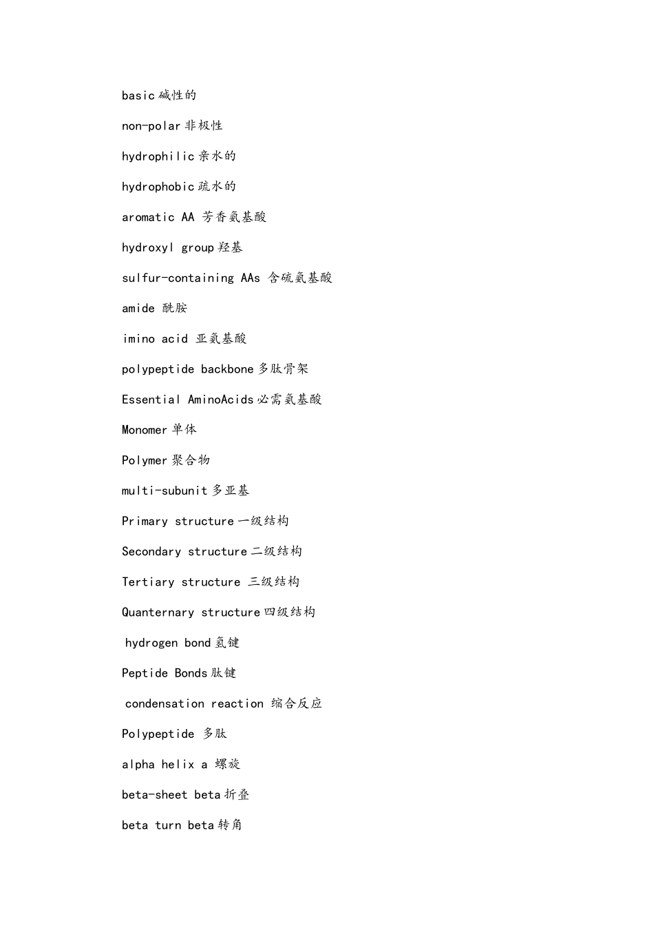 生化英文单词汇总_第2页