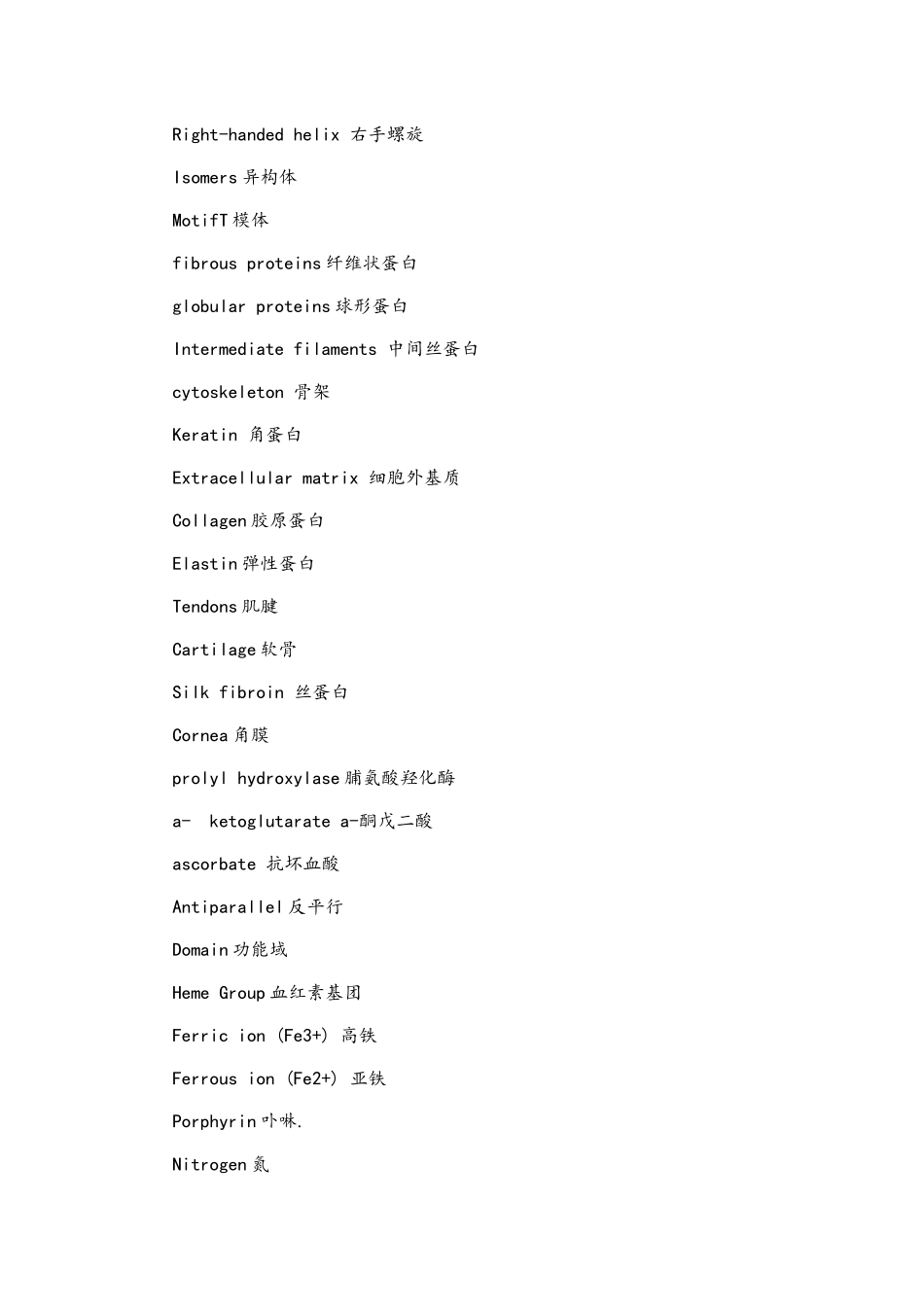 生化英文单词汇总_第3页